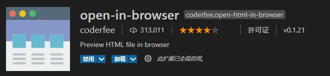 关于VSCode中下载插件后还不能运行html文件到浏览器的问题