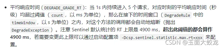 SpringCloud Alibaba学习（七）：Sentinel的降级规则