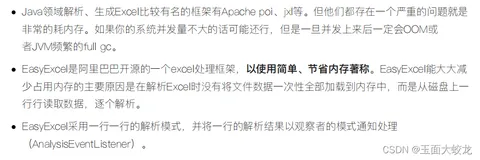 谷粒学苑项目实战（十一）：使用EasyExcel实现对Excel表的读写操作