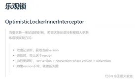 Mybatis-Plus学习（二）：乐观锁插件