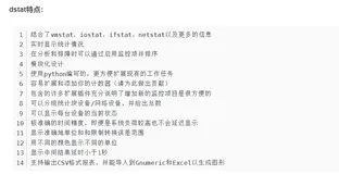 dstat工具使用
