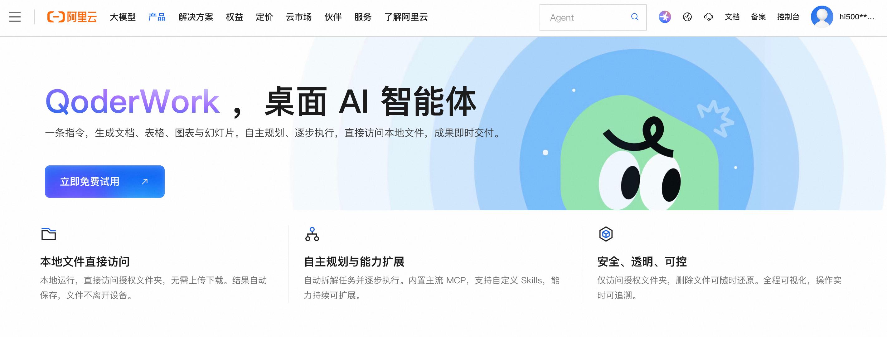 阿里云QoderWork是什么?桌面AI智能体,一条指令,生成文档、表格、图表与幻灯片!-阿里云开发者社区