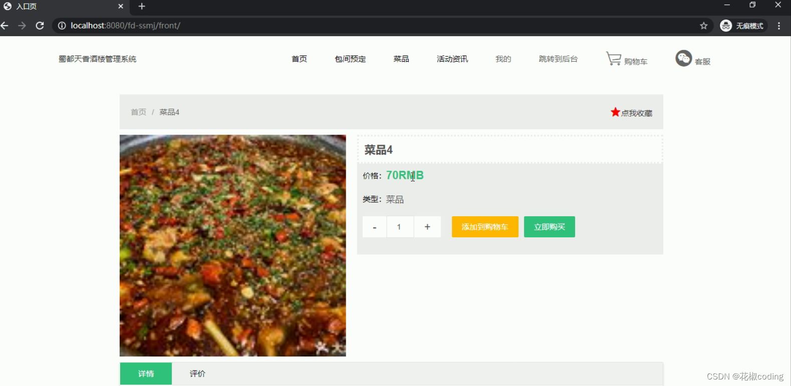 基于SpringBoot+Vue+uniapp的蜀都天香酒楼的详细设计和实现(源码+lw+部署文档+讲解等)