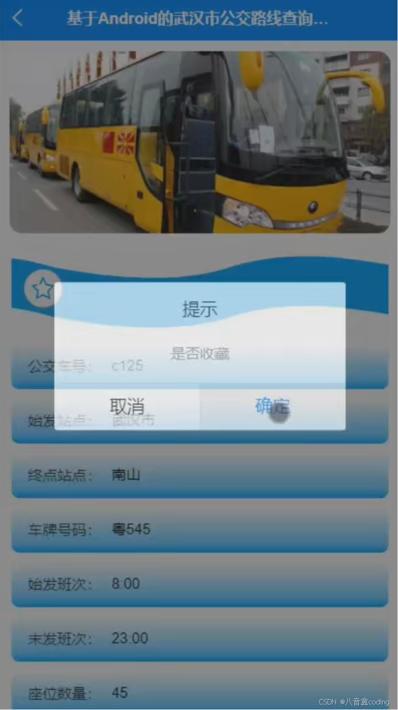 公交线路图制作软件图片