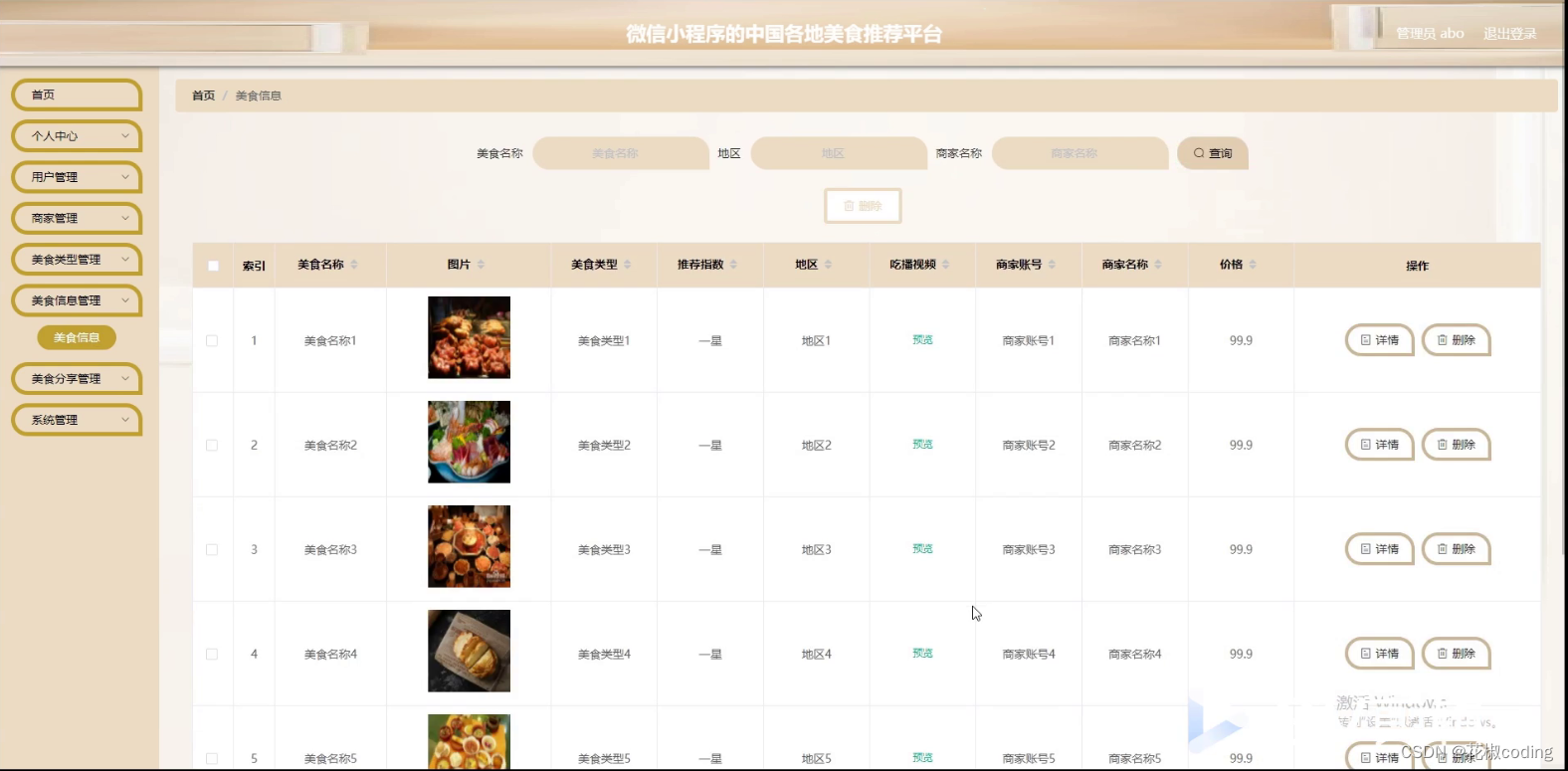 基于微信小程序的中国各地美食推荐平台的设计与实现(源码+lw+部署文档+讲解等)