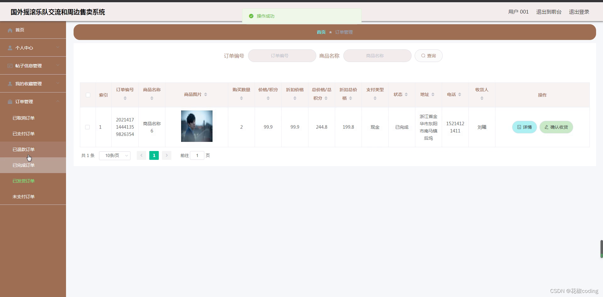 基于SpringBoot+Vue+uniapp的国外摇滚乐队交流和周边售卖系统的详细设计和实现(源码+lw+部署文档+讲解等)