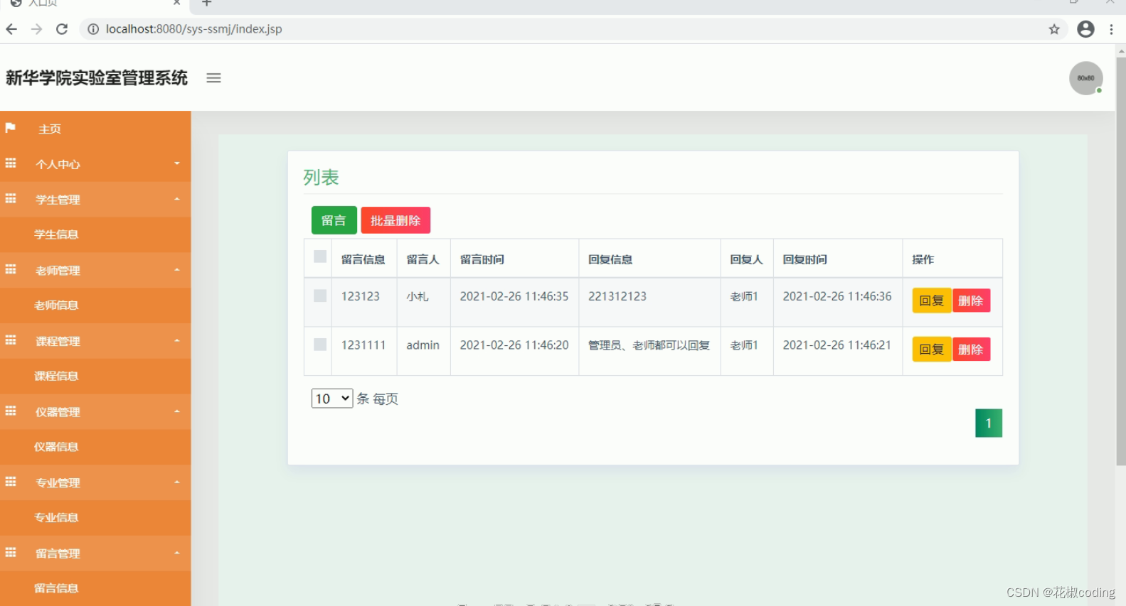 基于springboot vue uniapp的安徽新华学院实验中心管理系统的详细