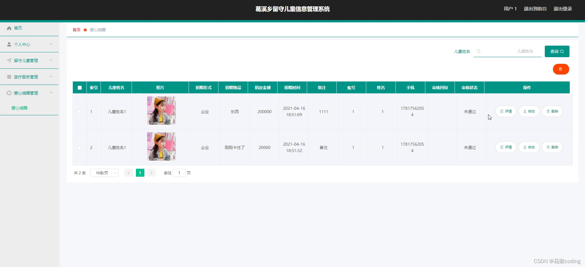 基于SpringBoot+Vue+uniapp的葛溪乡留守儿童信息管理系统的详细设计和实现(源码+lw+部署文档+讲解等)