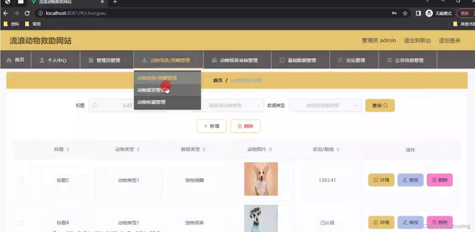基于SpringBoot+Vue的流浪动物救助网站的设计与实现(源码+lw+部署文档+讲解等)