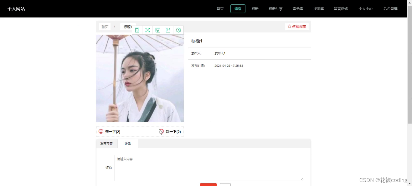 基于SpringBoot+Vue+uniapp的个人网站的详细设计和实现(源码+lw+部署文档+讲解等)