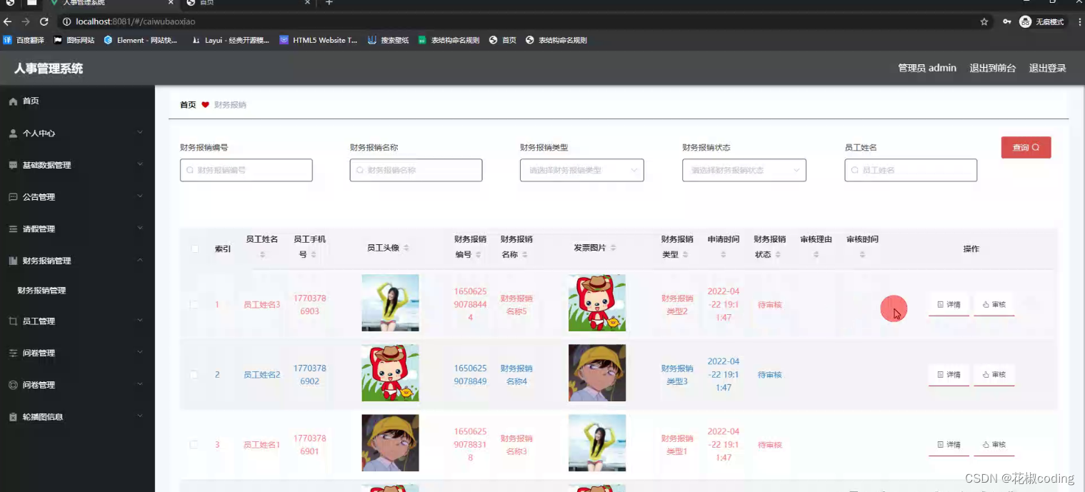 基于SpringBoot+Vue+uniapp的人事管理系统的详细设计和实现(源码+lw+部署文档+讲解等)