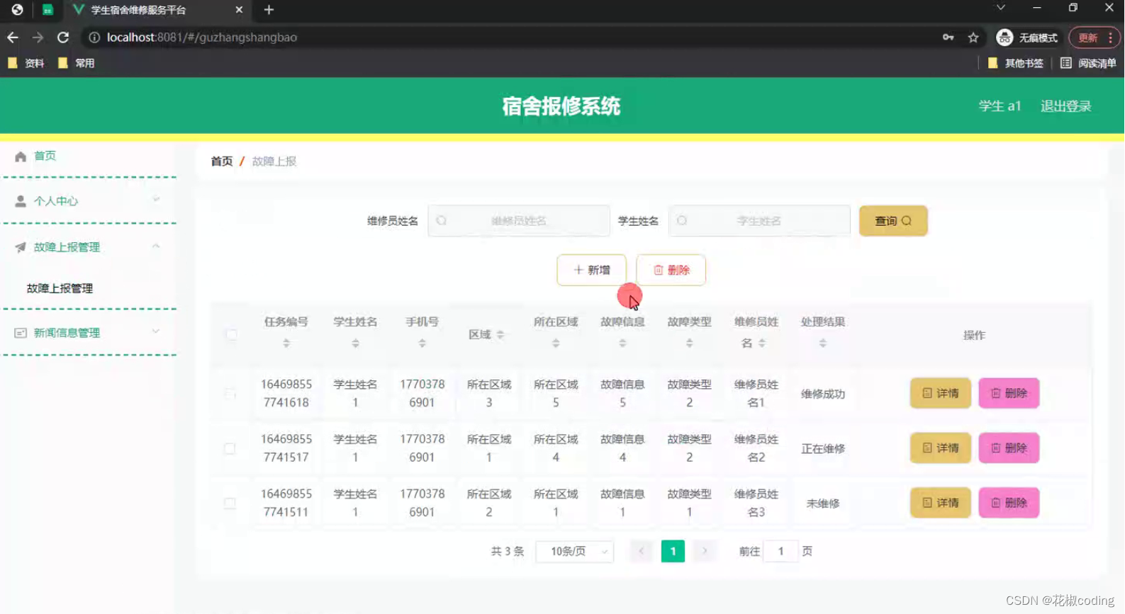 基于SpringBoot+Vue+uniapp的学生宿舍维修服务平台的详细设计和实现(源码+lw+部署文档+讲解等)