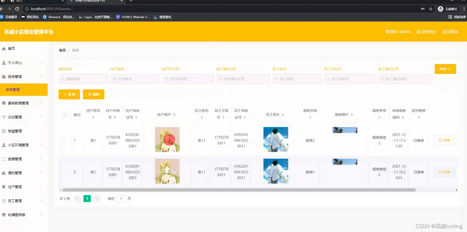 基于SpringBoot+Vue+uniapp的名城小区物业管理系统的详细设计和实现