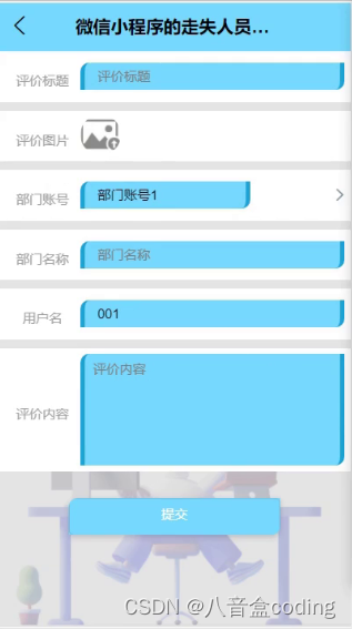 基于SpringBoot+Vue+uniapp的走失人员的报备平台的详细设计和实现(源码+lw+部署文档+讲解等)