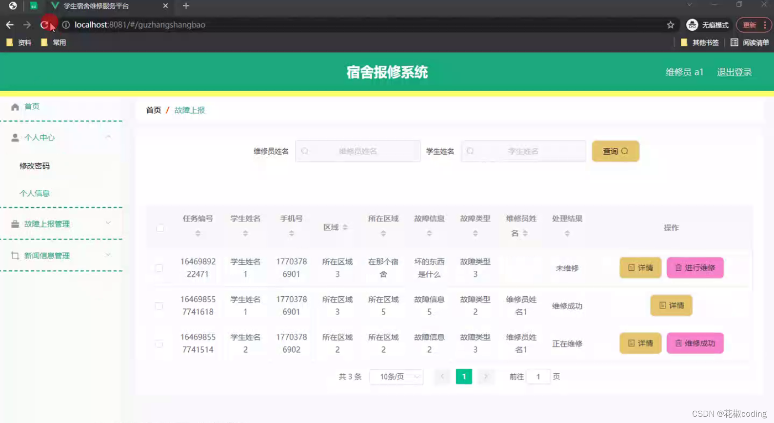 基于SpringBoot+Vue+uniapp的学生宿舍维修服务平台的详细设计和实现(源码+lw+部署文档+讲解等)