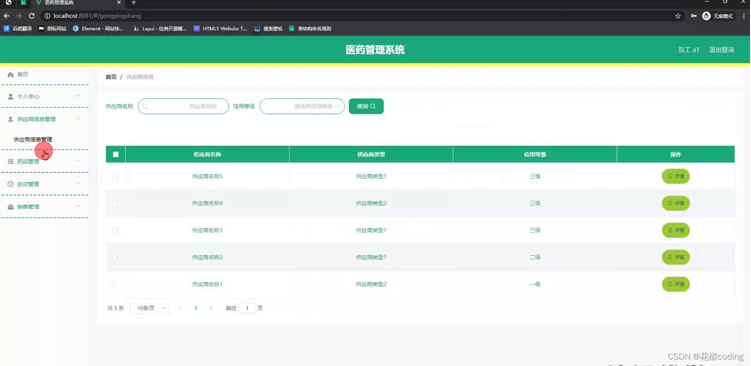 基于SpringBoot+Vue+uniapp微信小程序的医药管理系统的详细设计和实现
