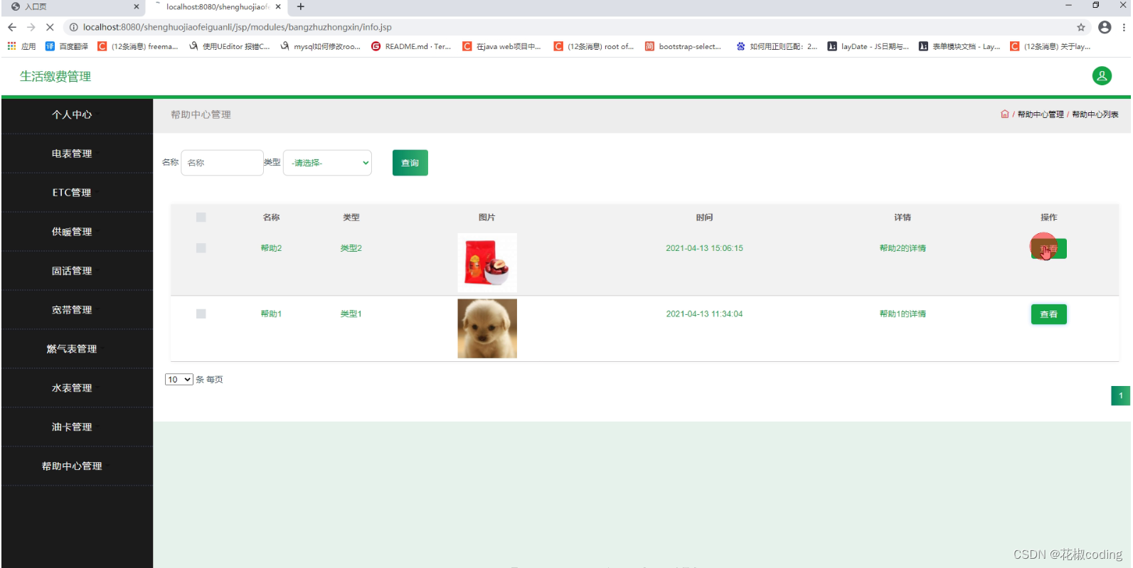基于SpringBoot+Vue+uniapp的生活缴费系统及相关安全技术的详细设计和实现(源码+lw+部署文档+讲解等)