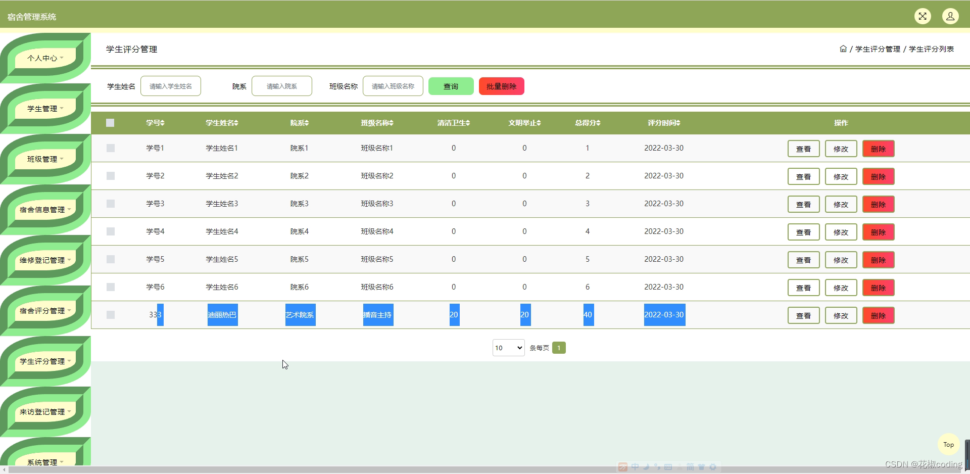 基于SpringBoot+Vue+uniapp的宿舍管理系统的详细设计和实现(源码+lw+部署文档+讲解等)