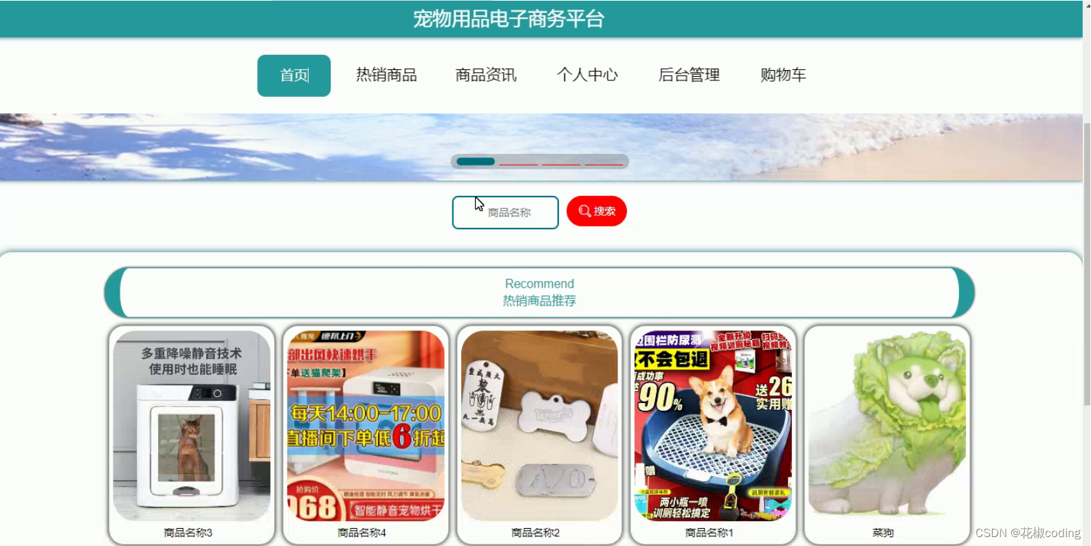 基于SpringBoot+Vue+uniapp的宠物用品电子商务平台的详细设计和实现(源码+lw+部署文档+讲解等)