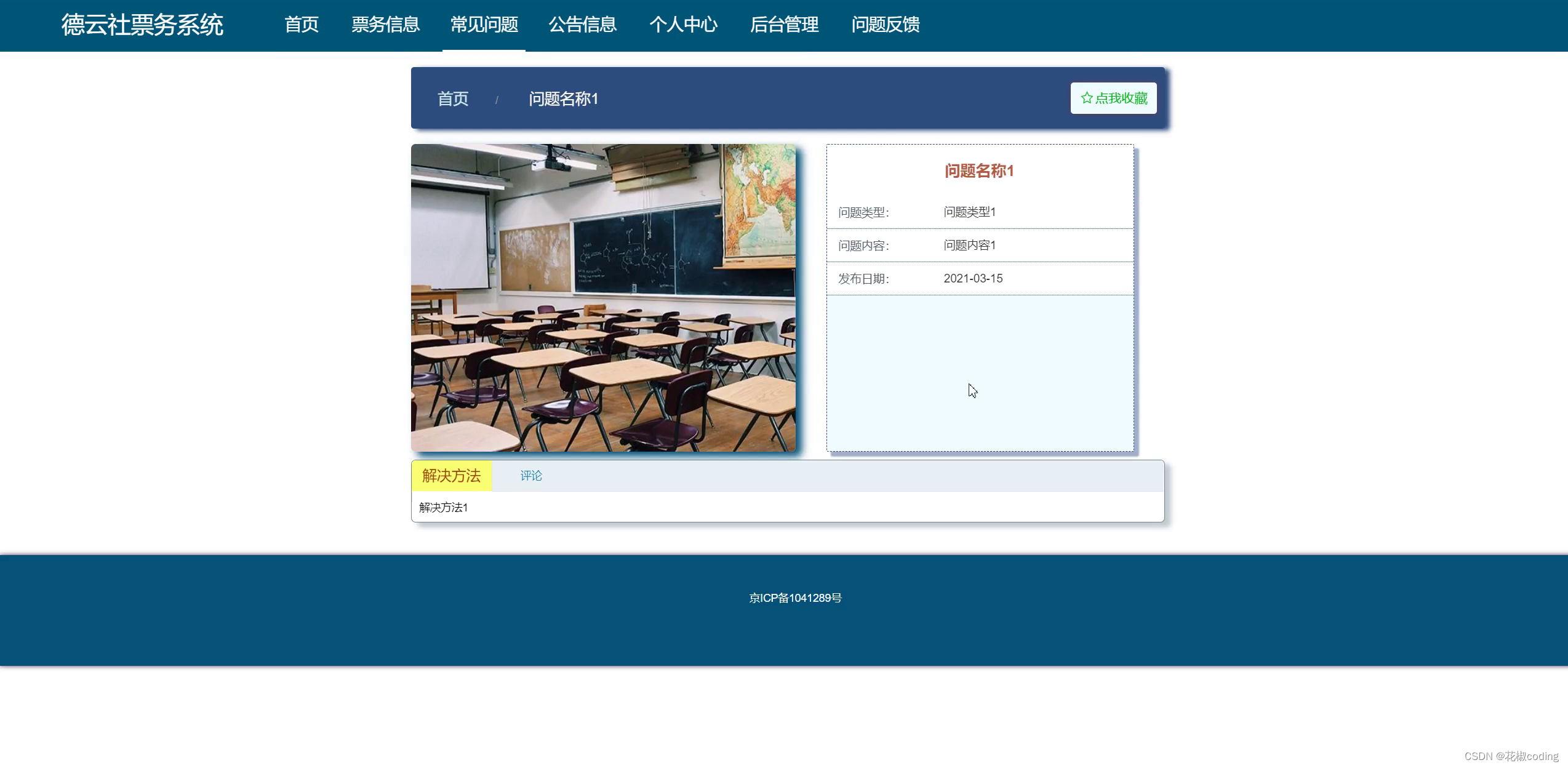 基于SpringBoot+Vue+uniapp的德云社票务系统的详细设计和实现(源码+lw+部署文档+讲解等)