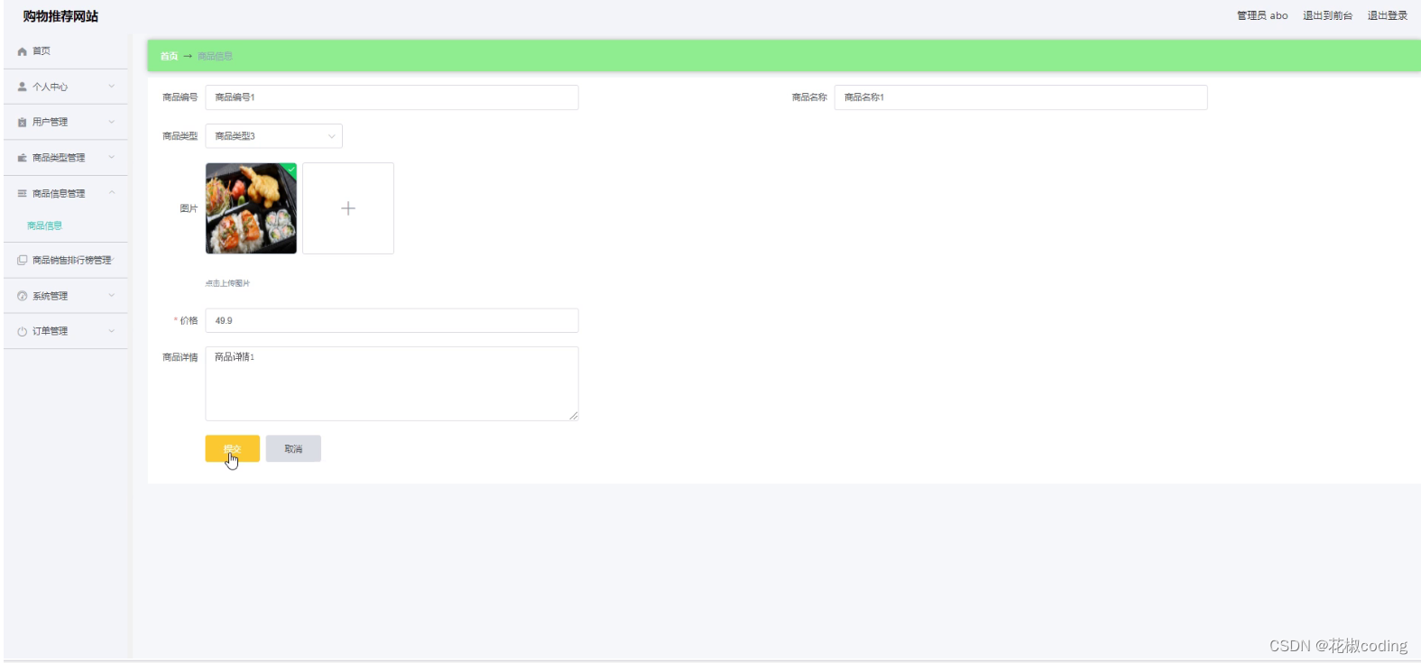 基于SpringBoot+Vue的购物推荐网站的设计与实现(源码+lw+部署文档+讲解等)