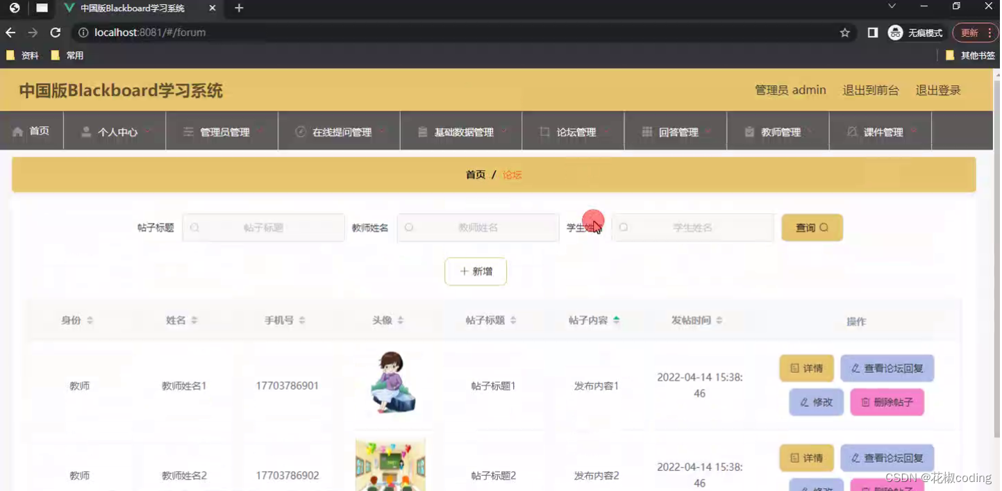 基于SpringBoot+Vue+uniapp的学习系统的详细设计和实现(源码+lw+部署文档+讲解等)