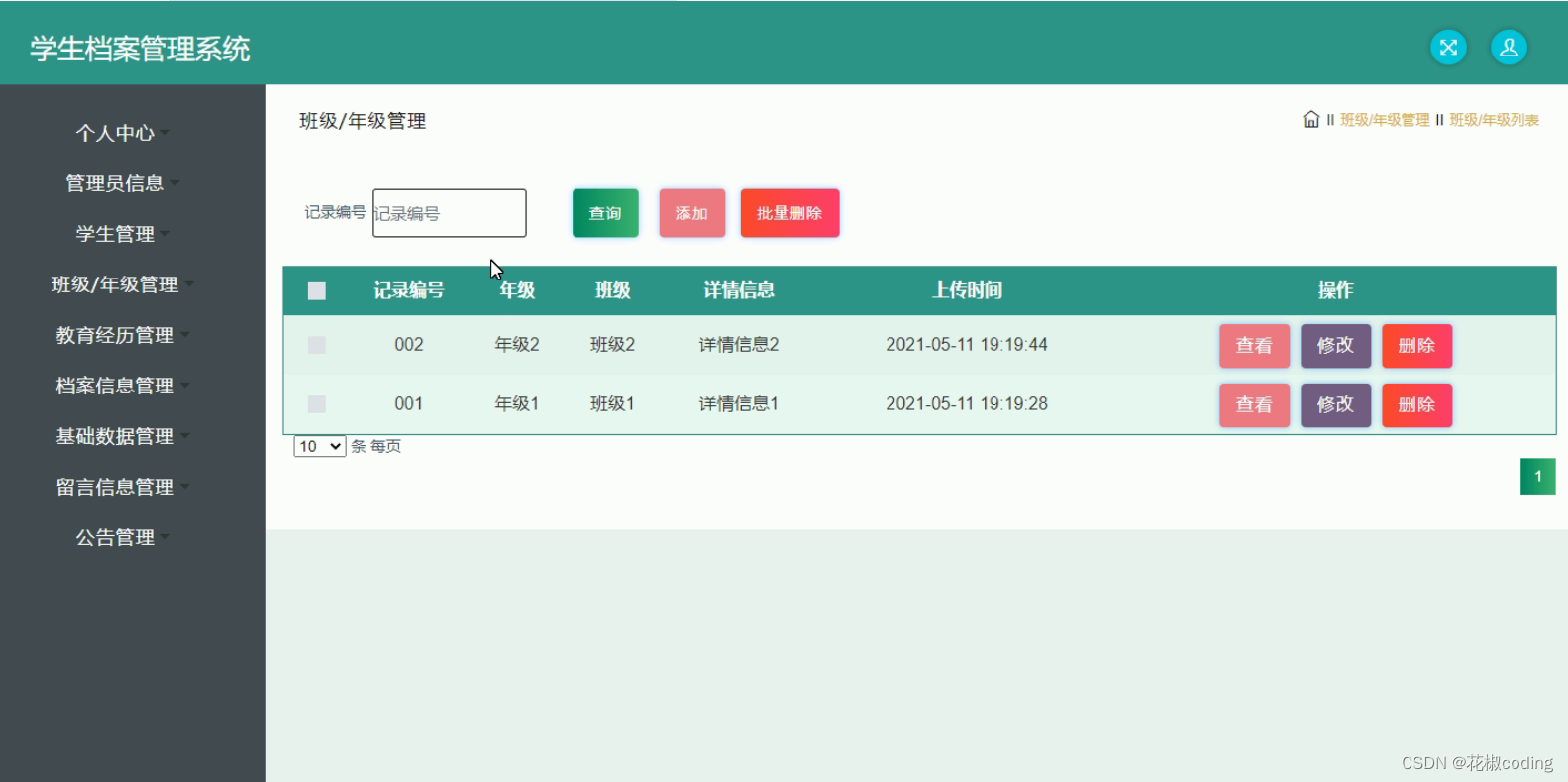 基于SpringBoot+Vue+uniapp的青海大学昆仑学院学生档案管理系统的详细设计和实现(源码+lw+部署文档+讲解等)