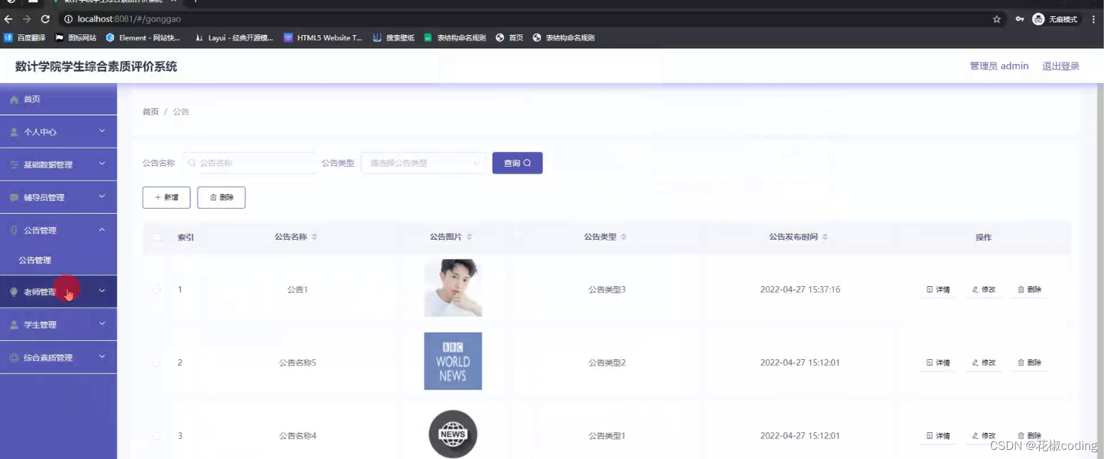 基于SpringBoot+Vue+uniapp的数计学院学生综合素质评价系统的详细设计和实现(源码+lw+部署文档+讲解等)
