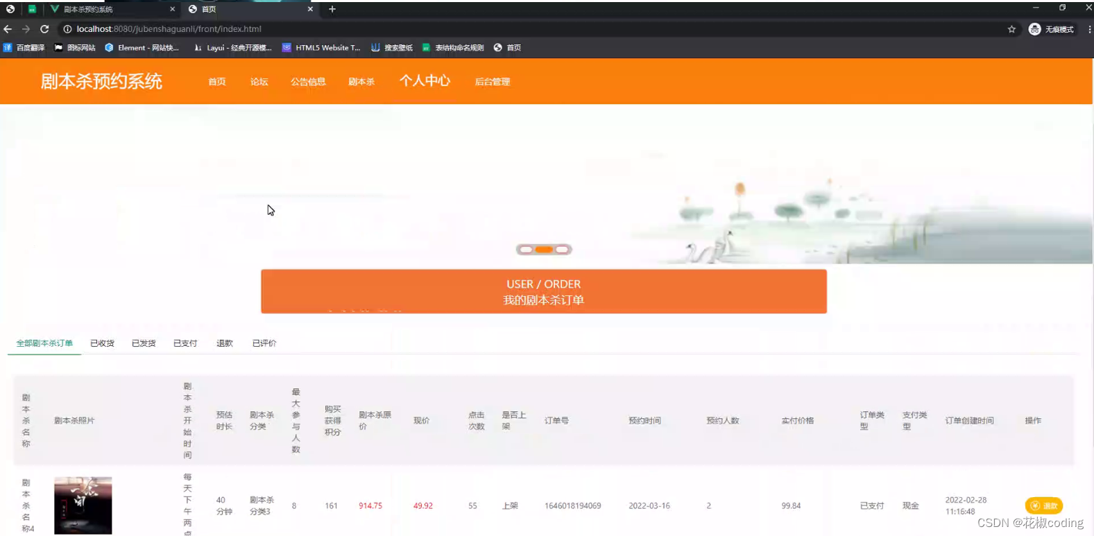 基于SpringBoot+Vue+uniapp的剧本杀预约系统的详细设计和实现(源码+lw+部署文档+讲解等)
