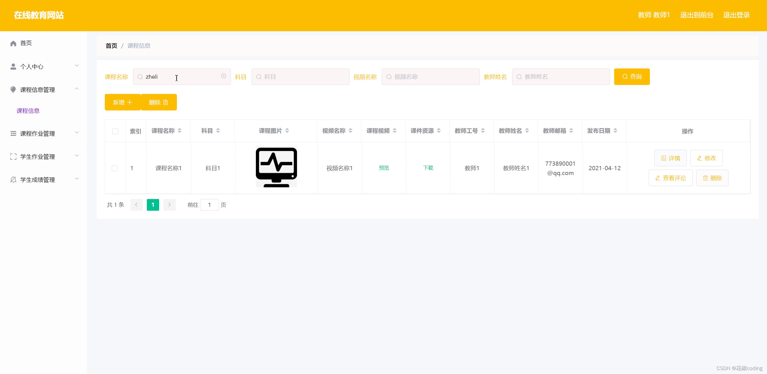 基于SpringBoot+Vue+uniapp的在线教育网站的详细设计和实现(源码+lw+部署文档+讲解等)