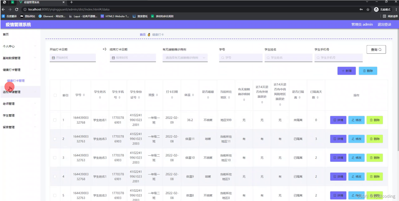 基于SpringBoot+Vue+uniapp的疫情管理系统的详细设计和实现(源码+lw+部署文档+讲解等)