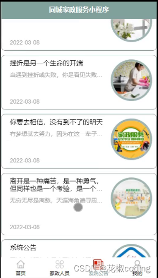 基于微信小程序的同城家政服务的设计与实现(源码+lw+部署文档+讲解等)