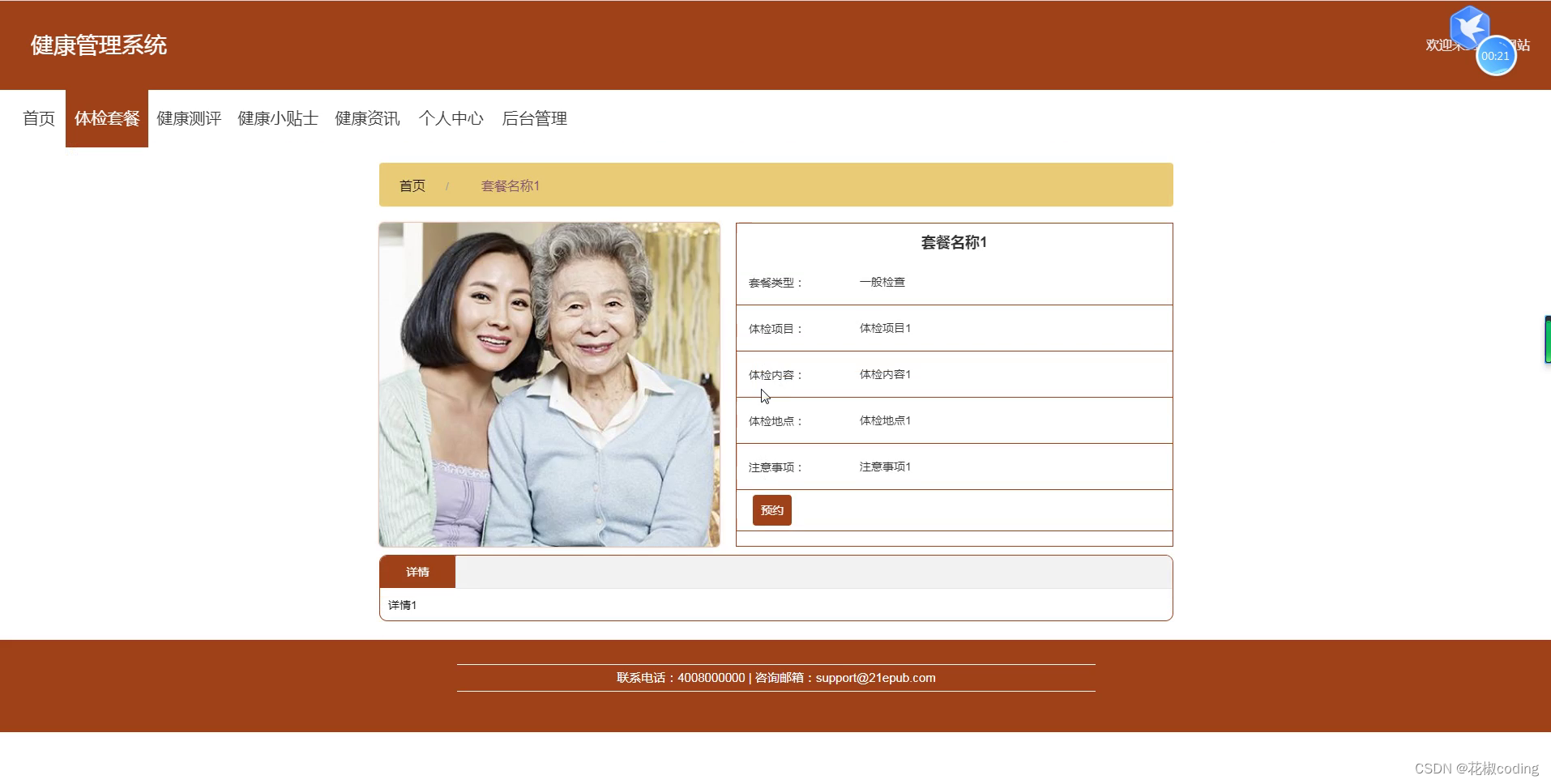 基于SpringBoot+Vue+uniapp的健康管理系统的详细设计和实现(源码+lw+部署文档+讲解等)