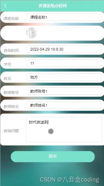 基于SpringBoot+Vue+uniapp的选课系统的详细设计和实现(源码+lw+部署文档+讲解等)