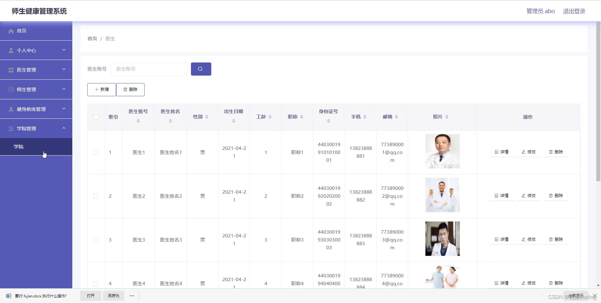 基于SpringBoot+Vue+uniapp的楚师师生健康管理系统的详细设计和实现(源码+lw+部署文档+讲解等)