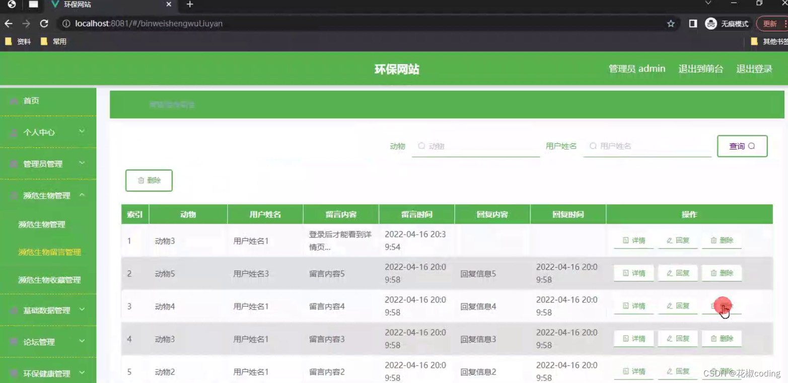 基于SpringBoot+Vue+uniapp的环保网站的详细设计和实现(源码+lw+部署文档+讲解等)