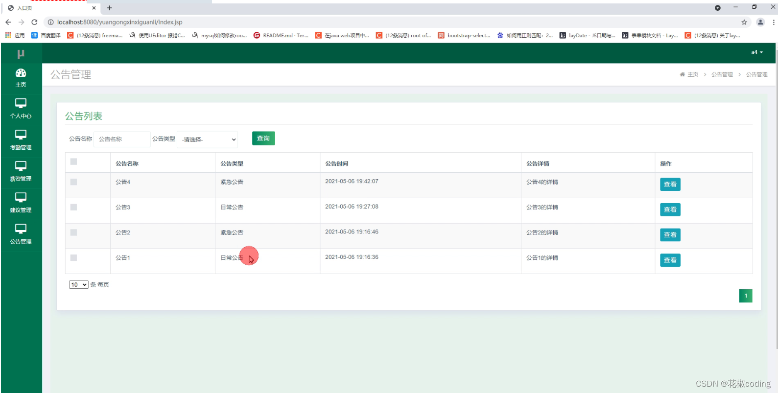 基于SpringBoot+Vue+uniapp的员工信息管理系统的详细设计和实现(源码+lw+部署文档+讲解等)