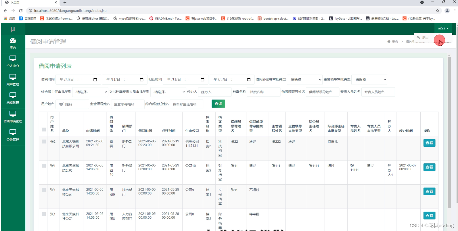 基于SpringBoot+Vue+uniapp的供电所档案管理系统的详细设计和实现(源码+lw+部署文档+讲解等)