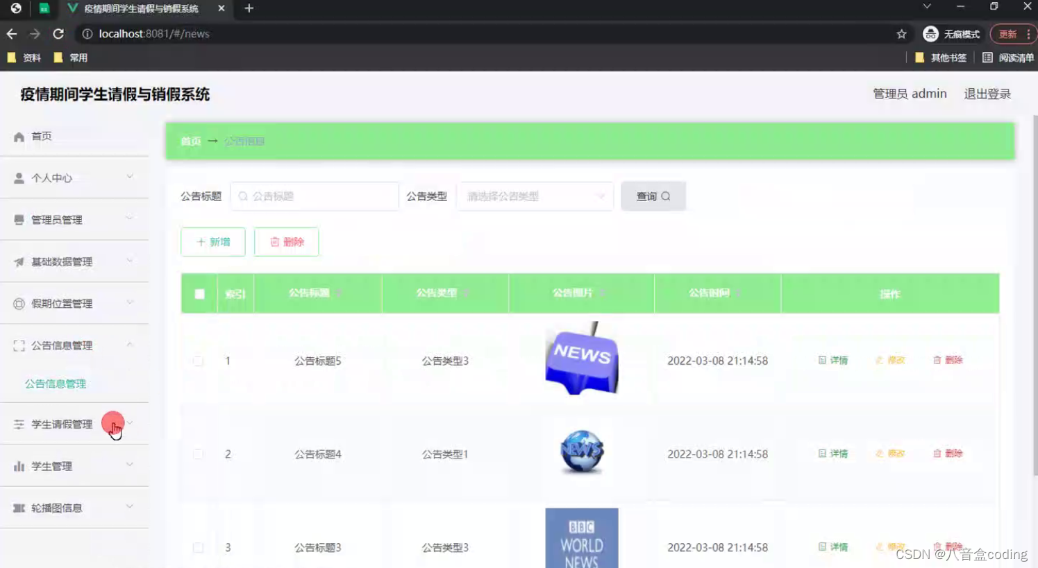 基于SpringBoot+Vue+uniapp的疫情期间学生请假与销假系统的详细设计和实现(源码+lw+部署文档+讲解等)