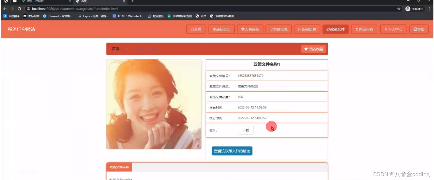 基于SpringBoot+Vue+uniapp的税务门户网站的详细设计和实现(源码+lw+部署文档+讲解等)
