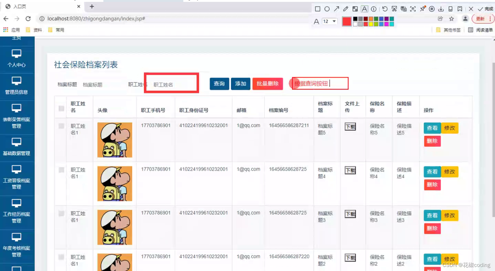 基于SpringBoot+Vue+uniapp的职工档案管理系统的详细设计和实现(源码+lw+部署文档+讲解等)