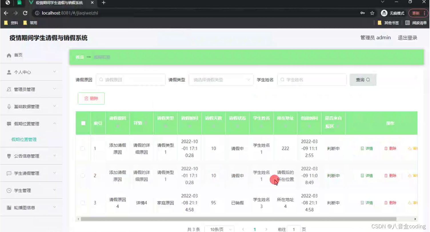 基于SpringBoot+Vue+uniapp的疫情期间学生请假与销假系统的详细设计和实现(源码+lw+部署文档+讲解等)