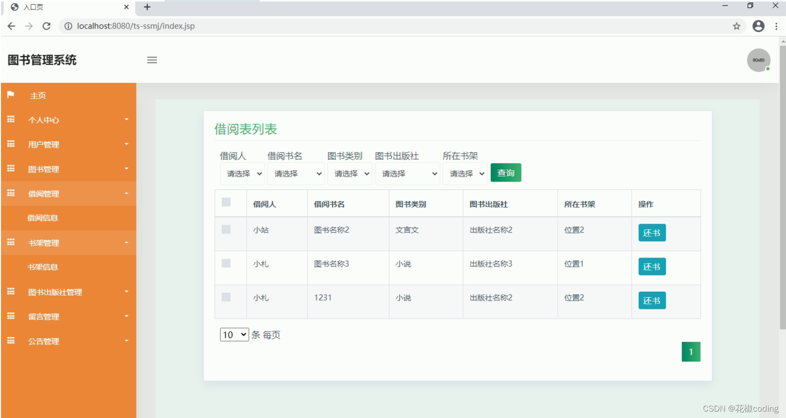 基于SpringBoot+Vue+uniapp的图书管理系统的详细设计和实现(源码+lw+部署文档+讲解等)