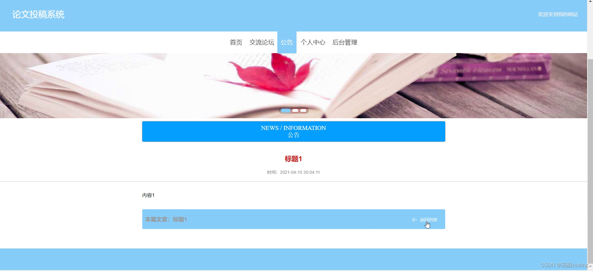 基于SpringBoot+Vue+uniapp的投稿系统的详细设计和实现(源码+lw+部署文档+讲解等)