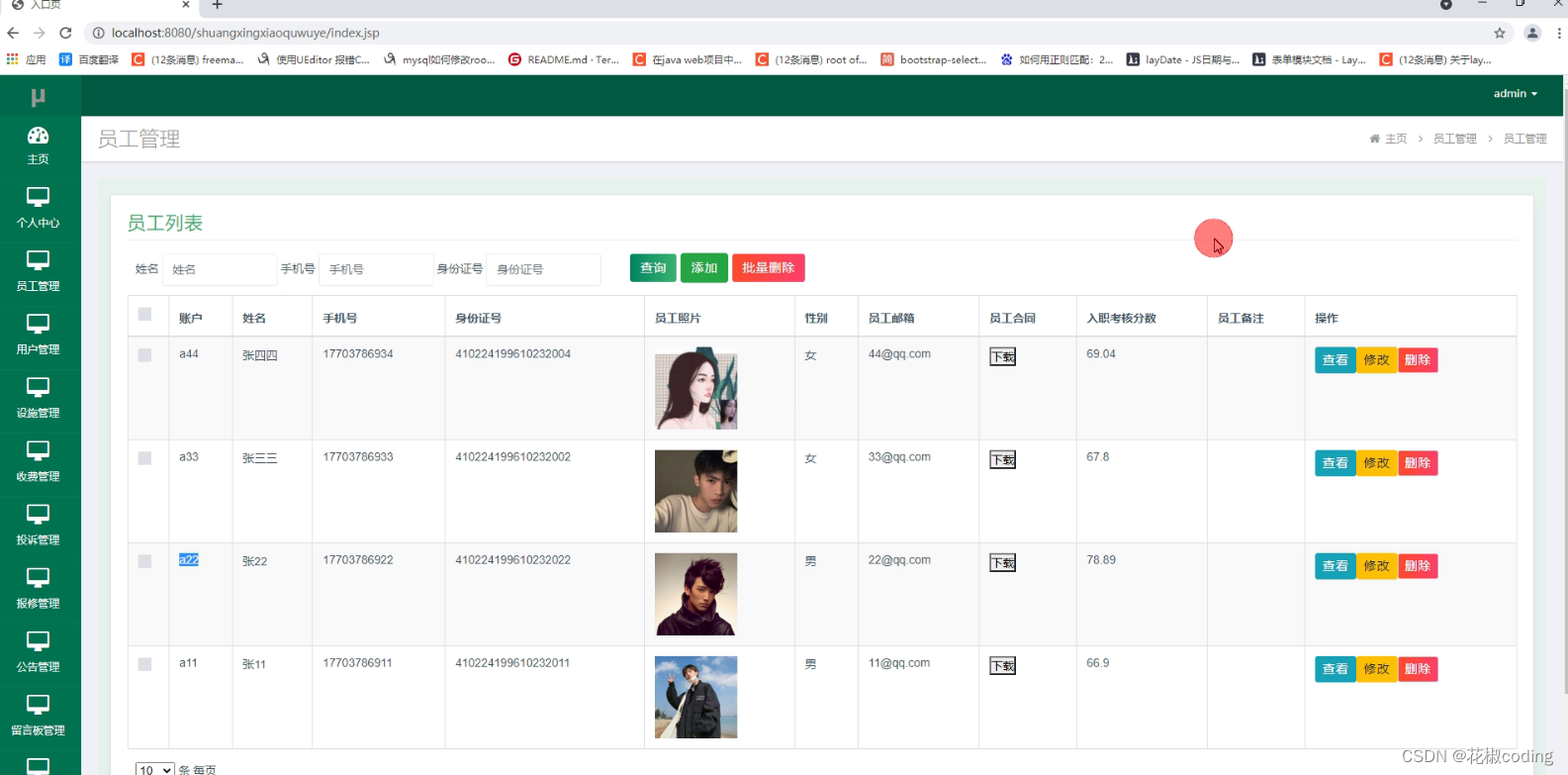 基于SpringBoot+Vue+uniapp的双星小区物业管理系统的详细设计和实现(源码+lw+部署文档+讲解等)