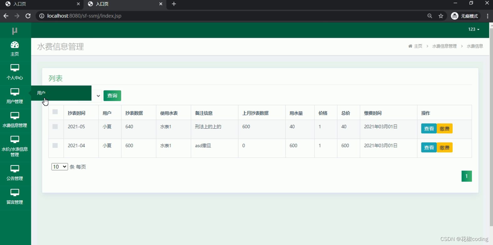 基于SpringBoot+Vue+uniapp的乡镇自来水收费系统的详细设计和实现(源码+lw+部署文档+讲解等)