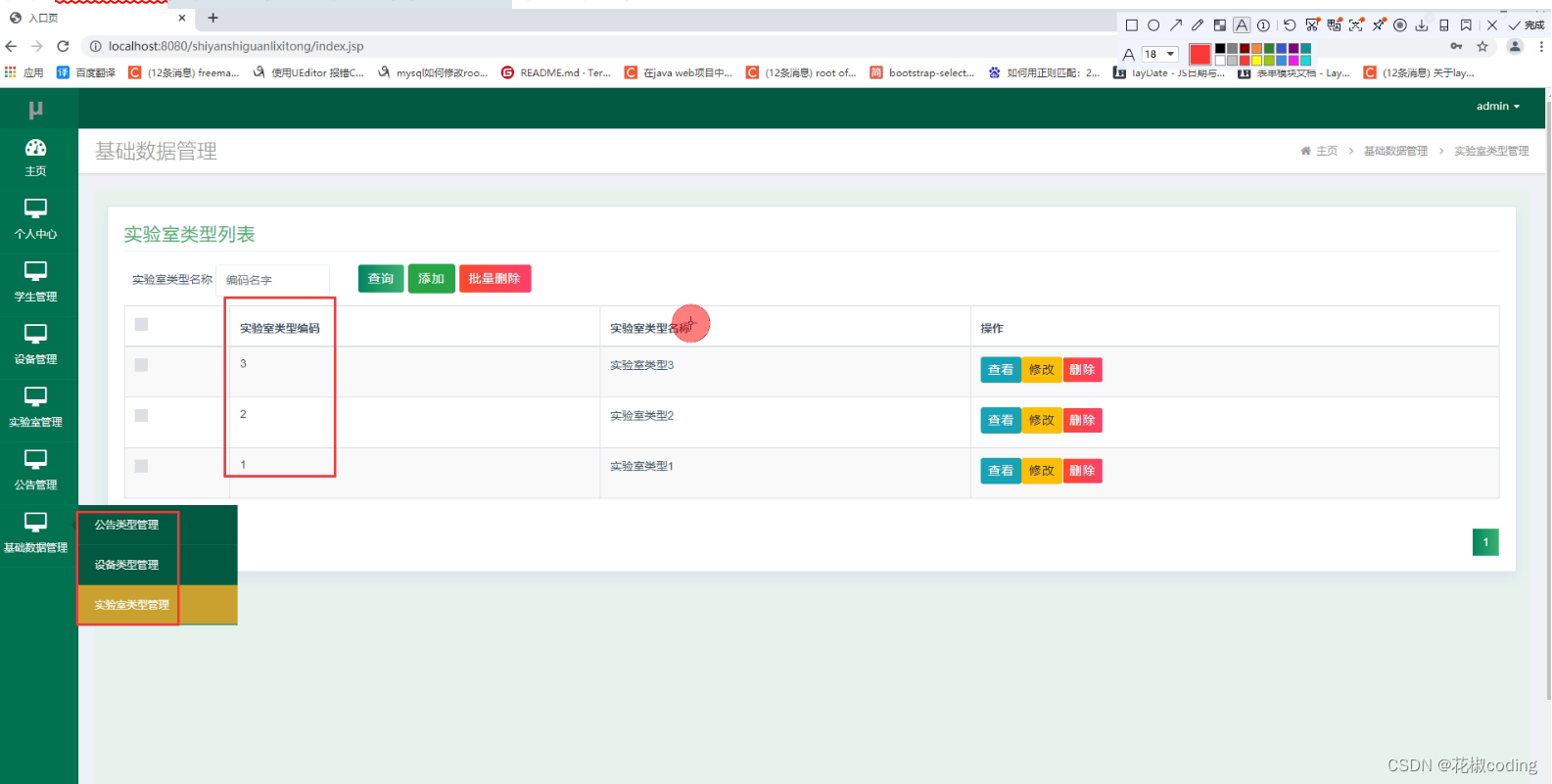 基于SpringBoot+Vue+uniapp的实验室仪器设备管理系统的详细设计和实现(源码+lw+部署文档+讲解等)