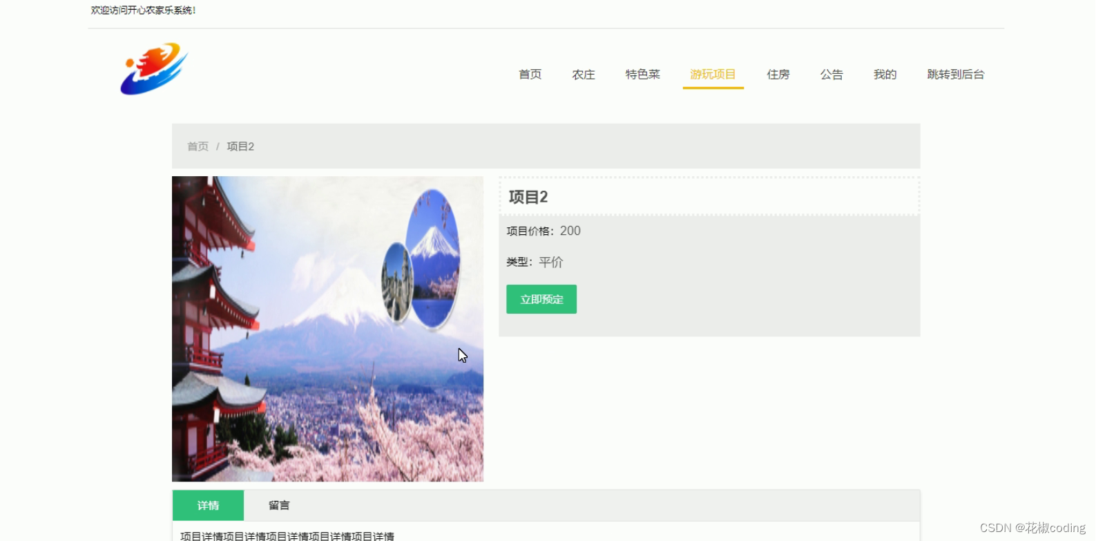 基于SpringBoot+Vue+uniapp的开心农家乐系统的详细设计和实现(源码+lw+部署文档+讲解等)