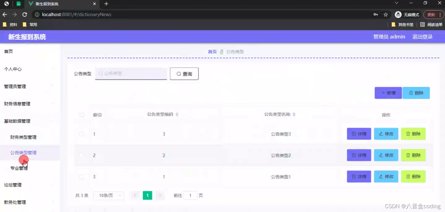 基于SpringBoot+Vue+uniapp的新生报到系统的详细设计和实现(源码+lw+部署文档+讲解等)