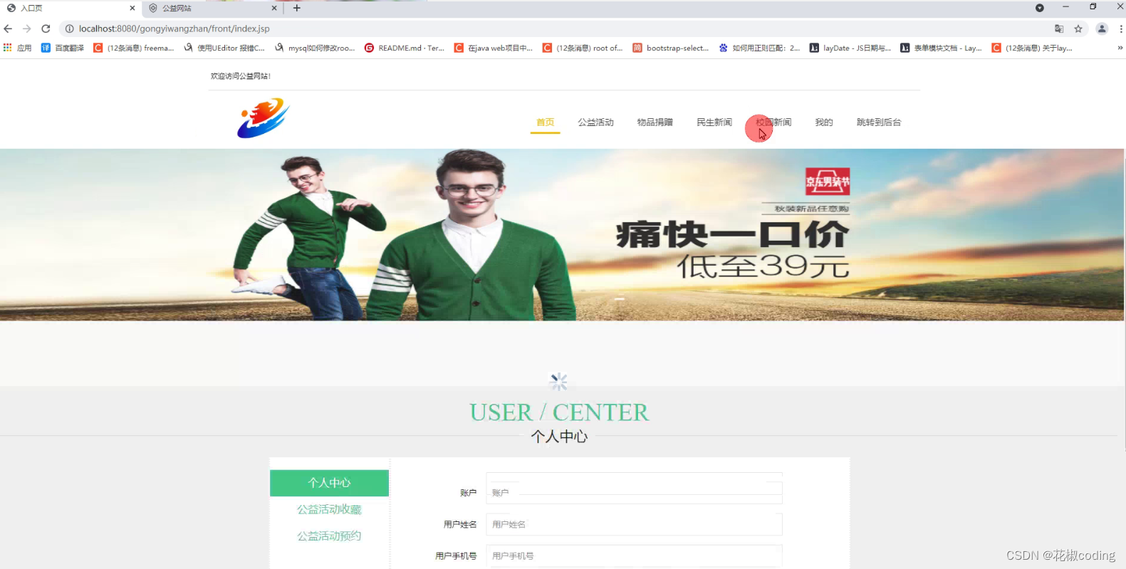基于SpringBoot+Vue+uniapp的公益网站的详细设计和实现(源码+lw+部署文档+讲解等)